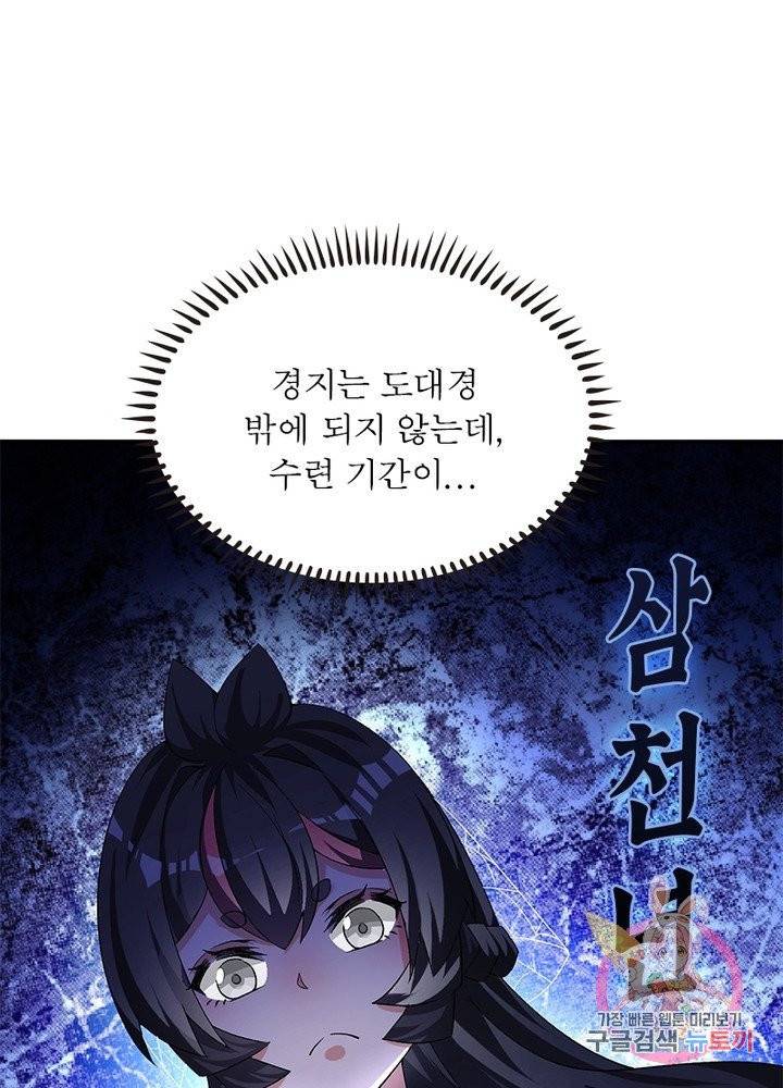 이세계에서 만렙 찍기 76화 10