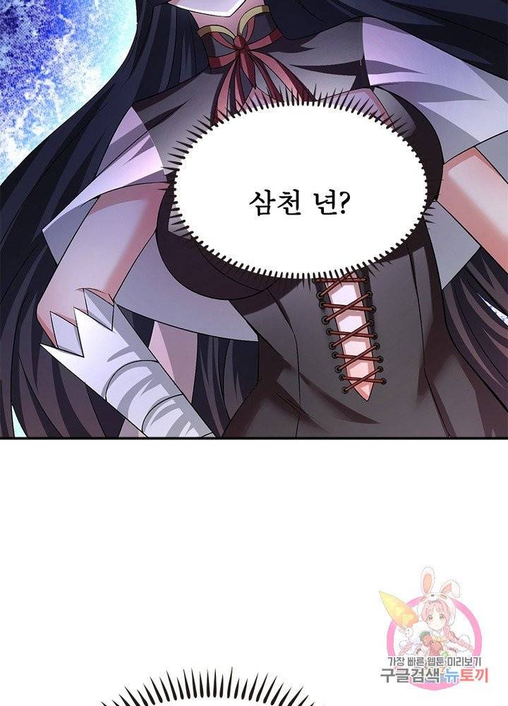 이세계에서 만렙 찍기 76화 11