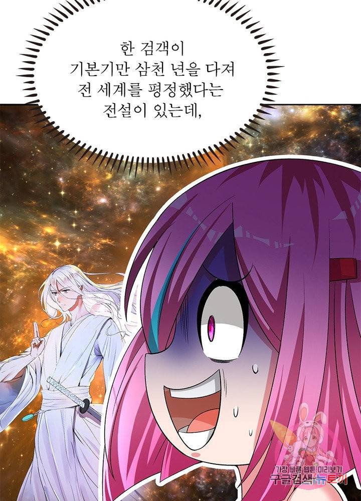 이세계에서 만렙 찍기 76화 12