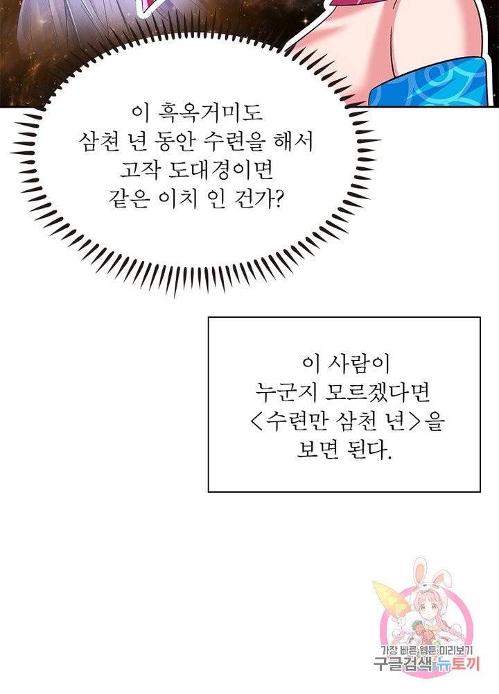 이세계에서 만렙 찍기 76화 13