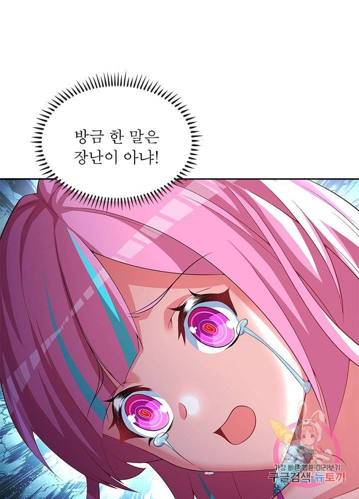 이세계에서 만렙 찍기 76화 14