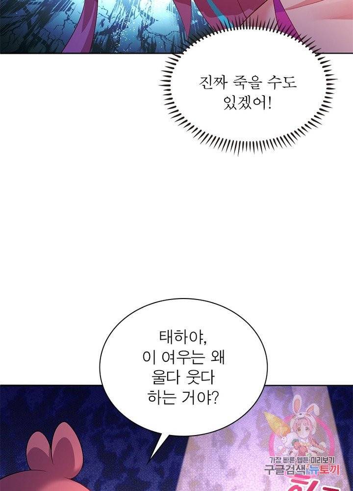 이세계에서 만렙 찍기 76화 15