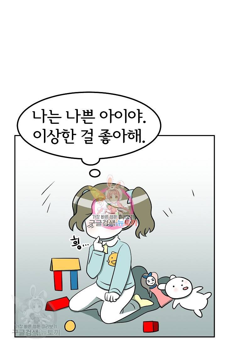 어차피 인간은 다 변태야 344화 1