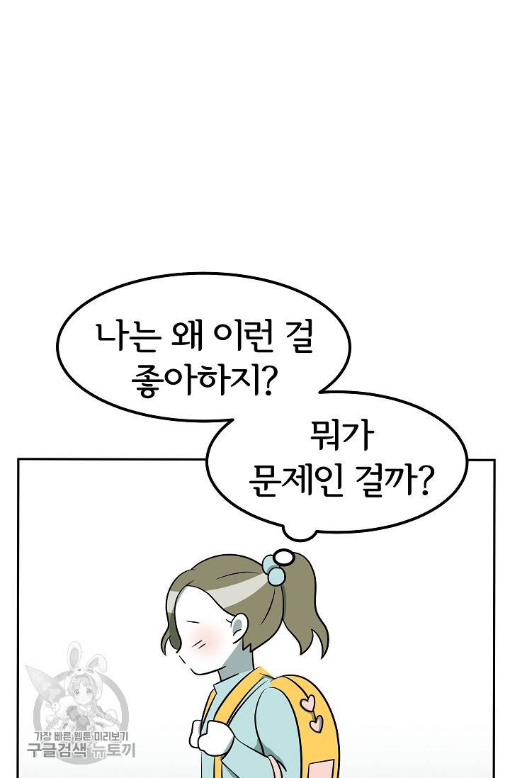 어차피 인간은 다 변태야 344화 2