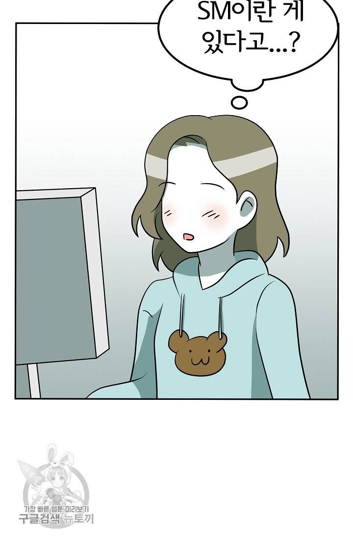 어차피 인간은 다 변태야 344화 4