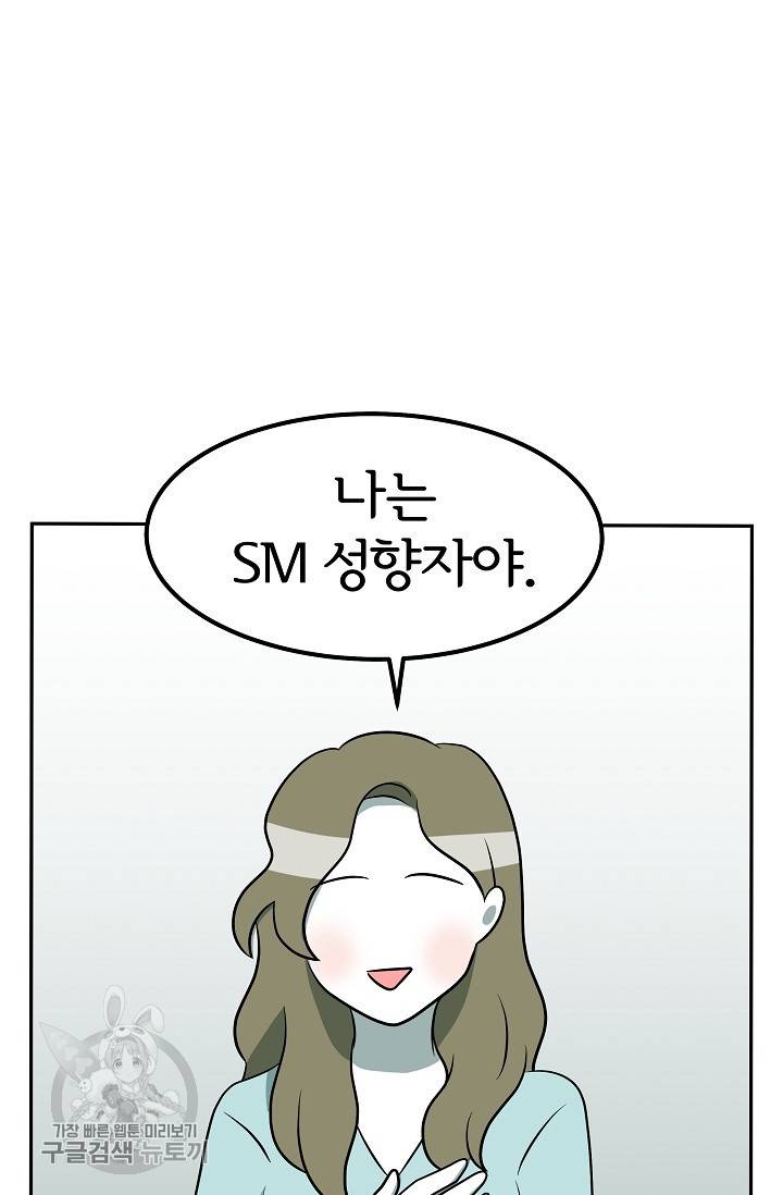 어차피 인간은 다 변태야 344화 5