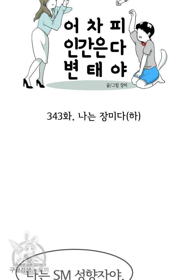 어차피 인간은 다 변태야 344화 7
