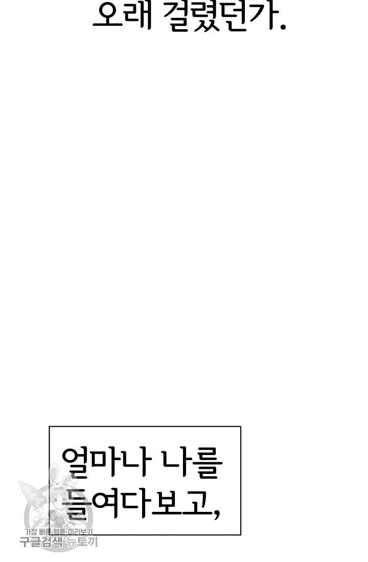 어차피 인간은 다 변태야 344화 9