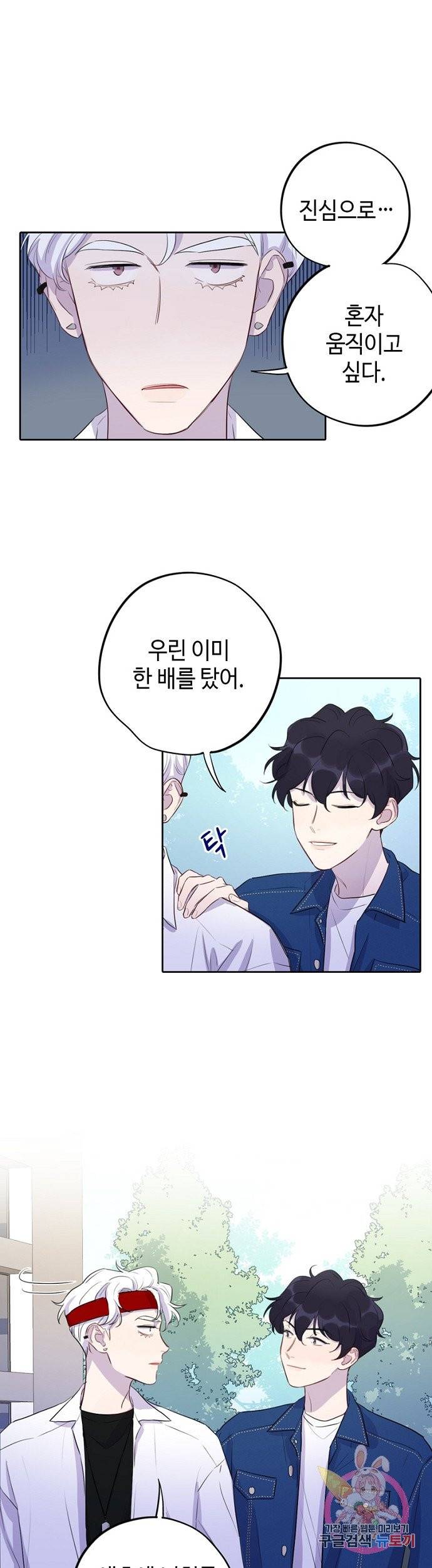 신사의 조건 71화 1