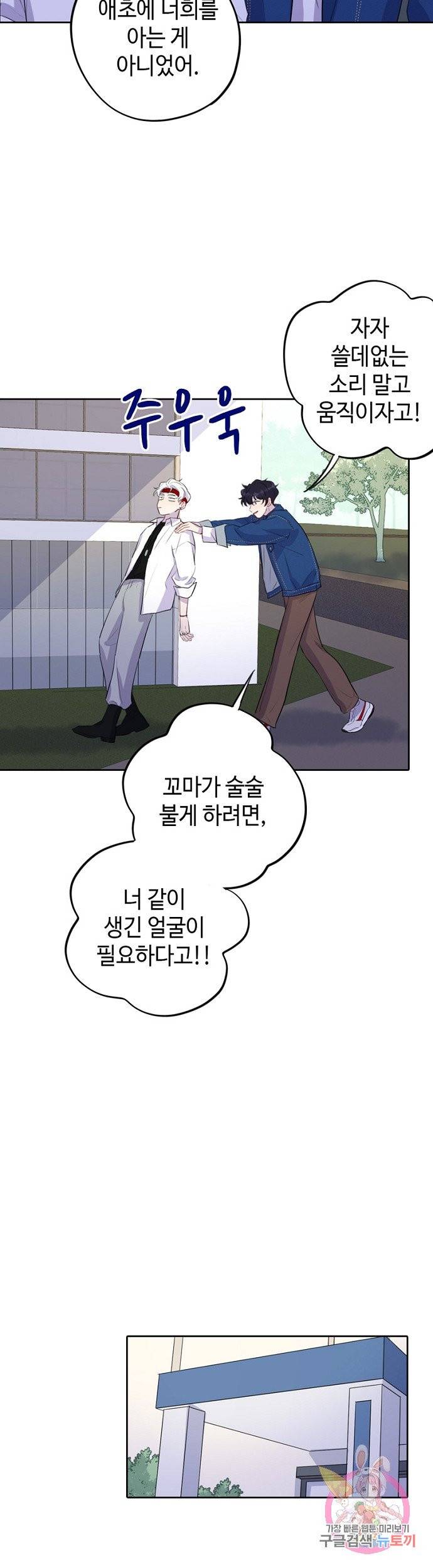 신사의 조건 71화 2