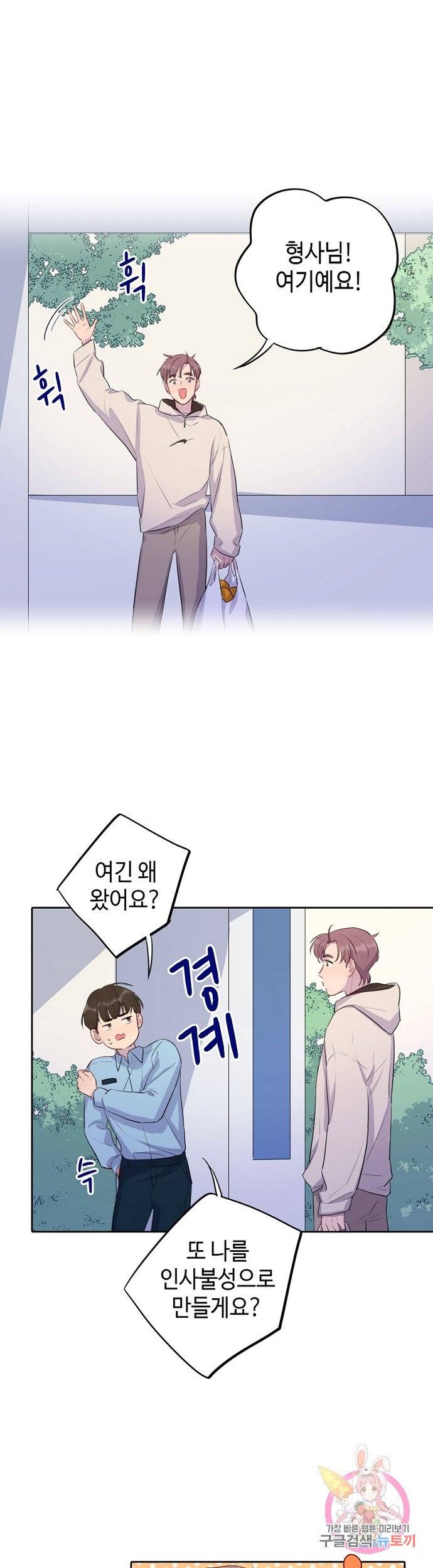 신사의 조건 71화 3