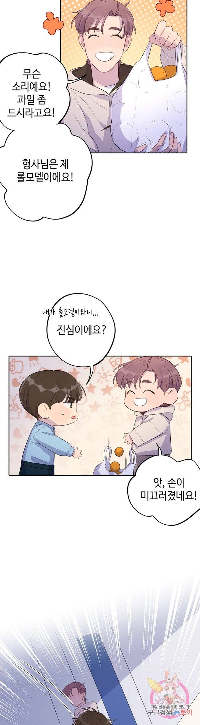 신사의 조건 71화 4