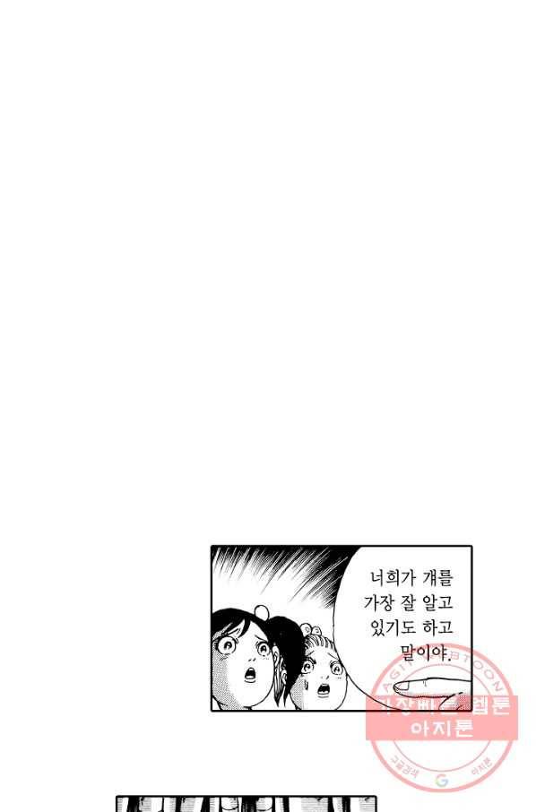 빨간 마스크 괴담 4화 3