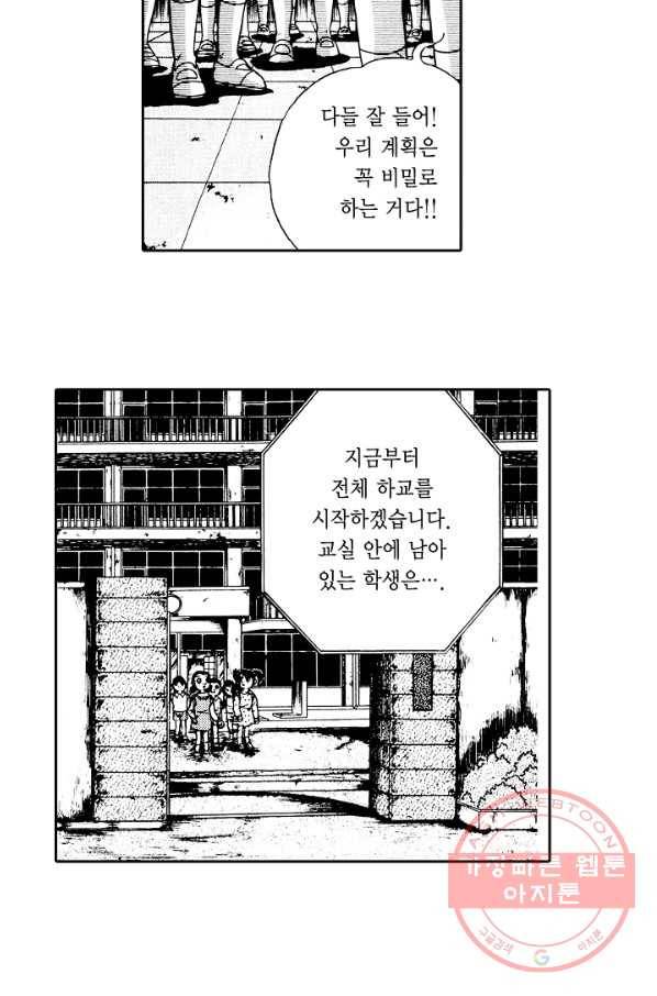 빨간 마스크 괴담 4화 4