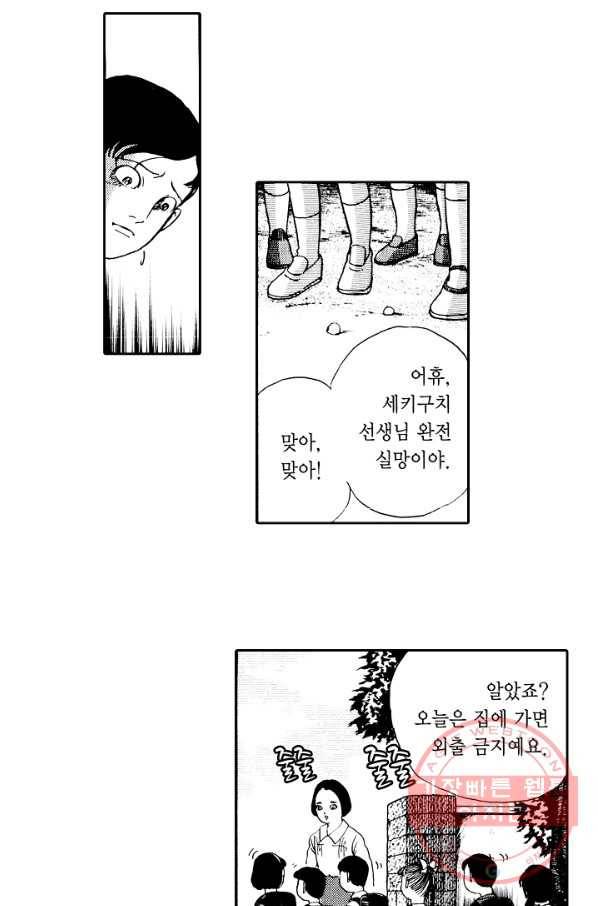 빨간 마스크 괴담 4화 7