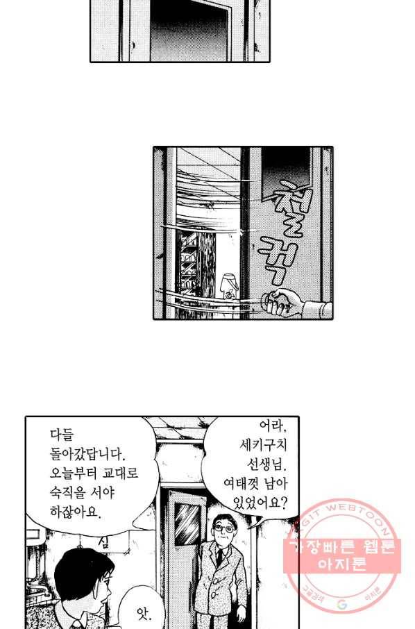 빨간 마스크 괴담 4화 10