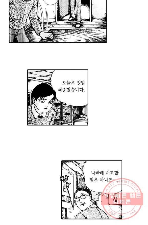 빨간 마스크 괴담 4화 11
