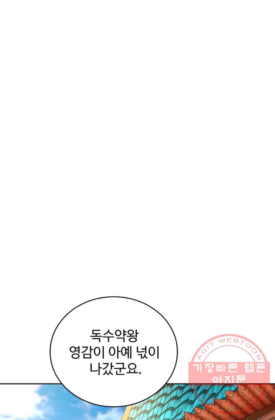마황의 귀환 180화 3
