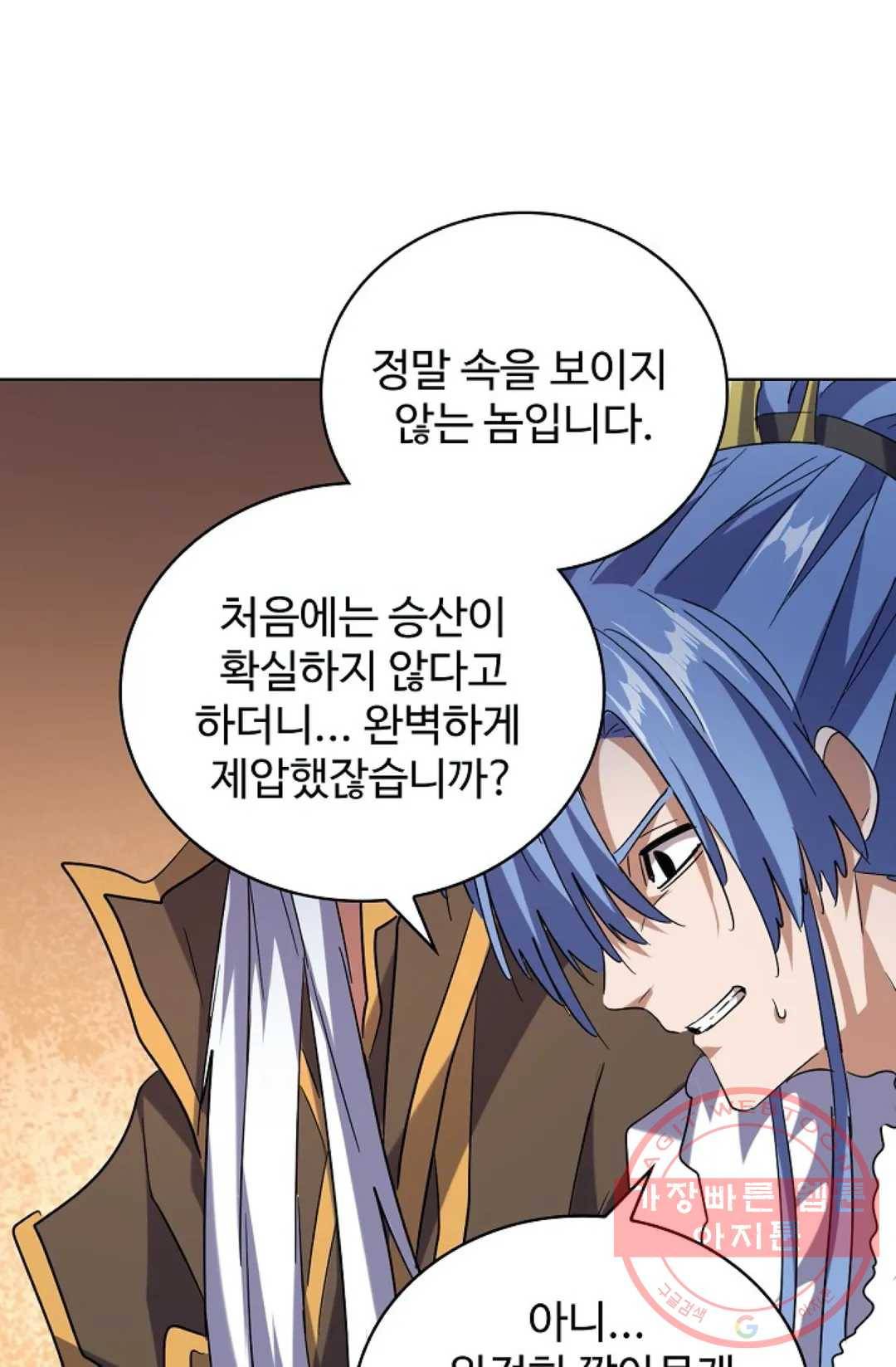 마황의 귀환 180화 6