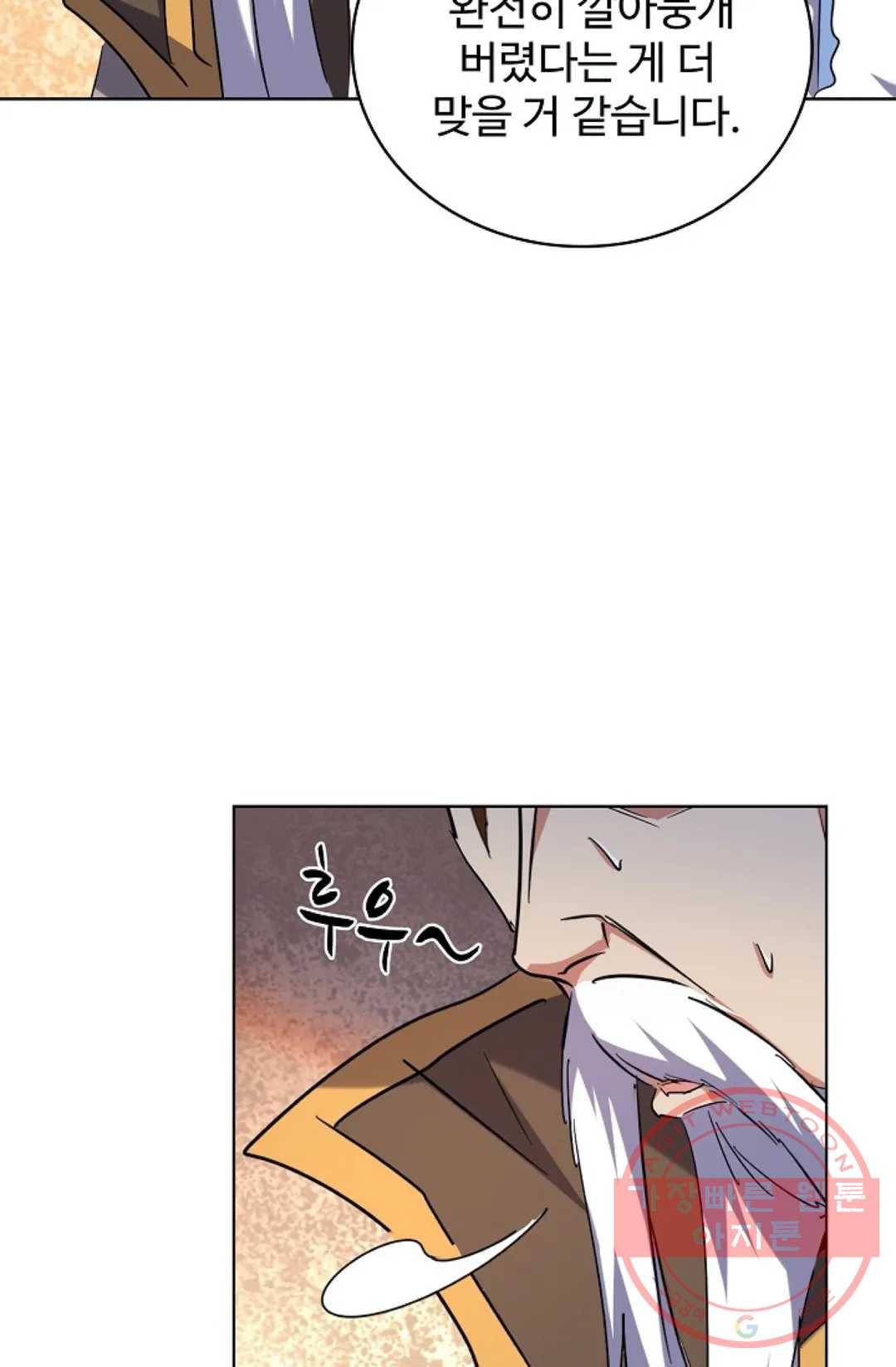 마황의 귀환 180화 7