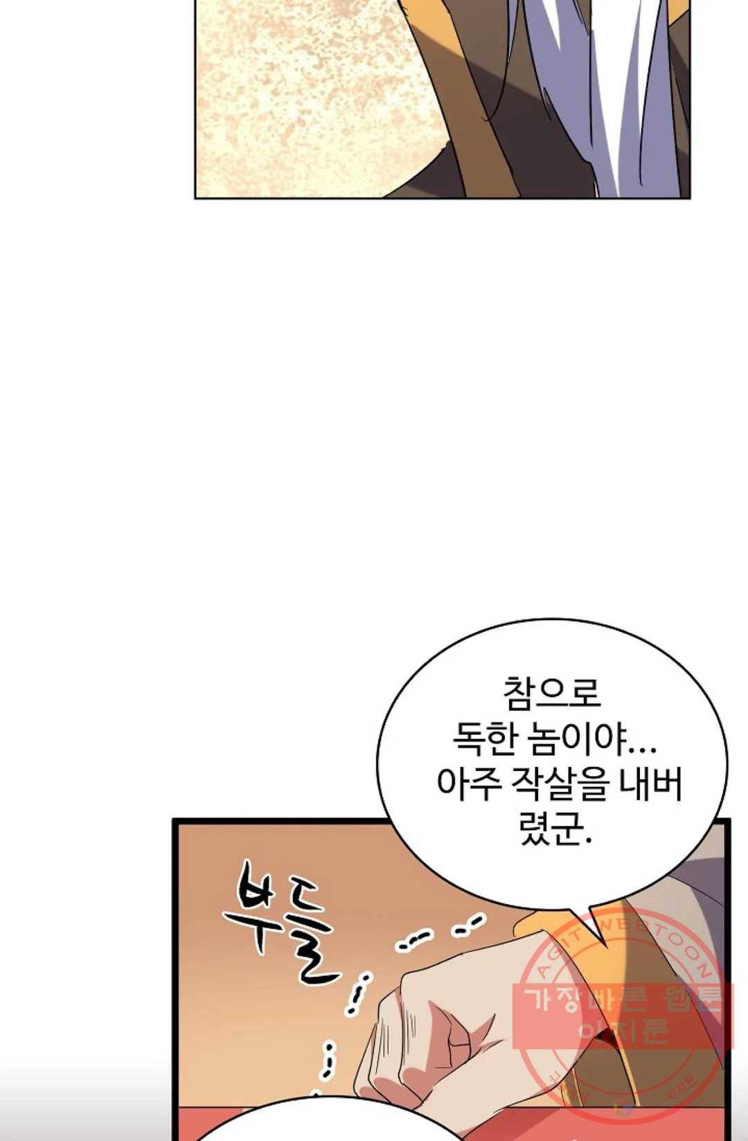 마황의 귀환 180화 8
