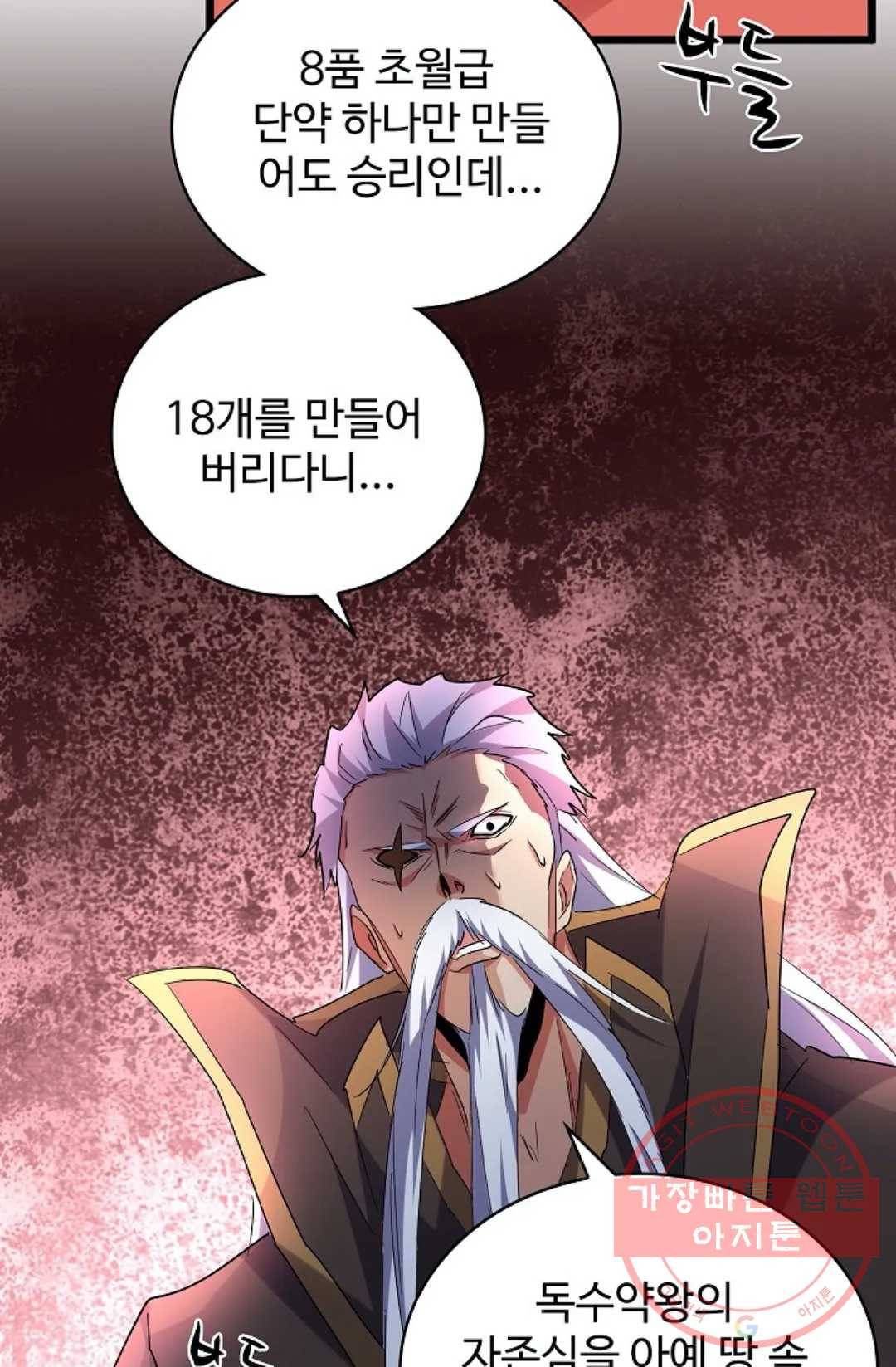 마황의 귀환 180화 9