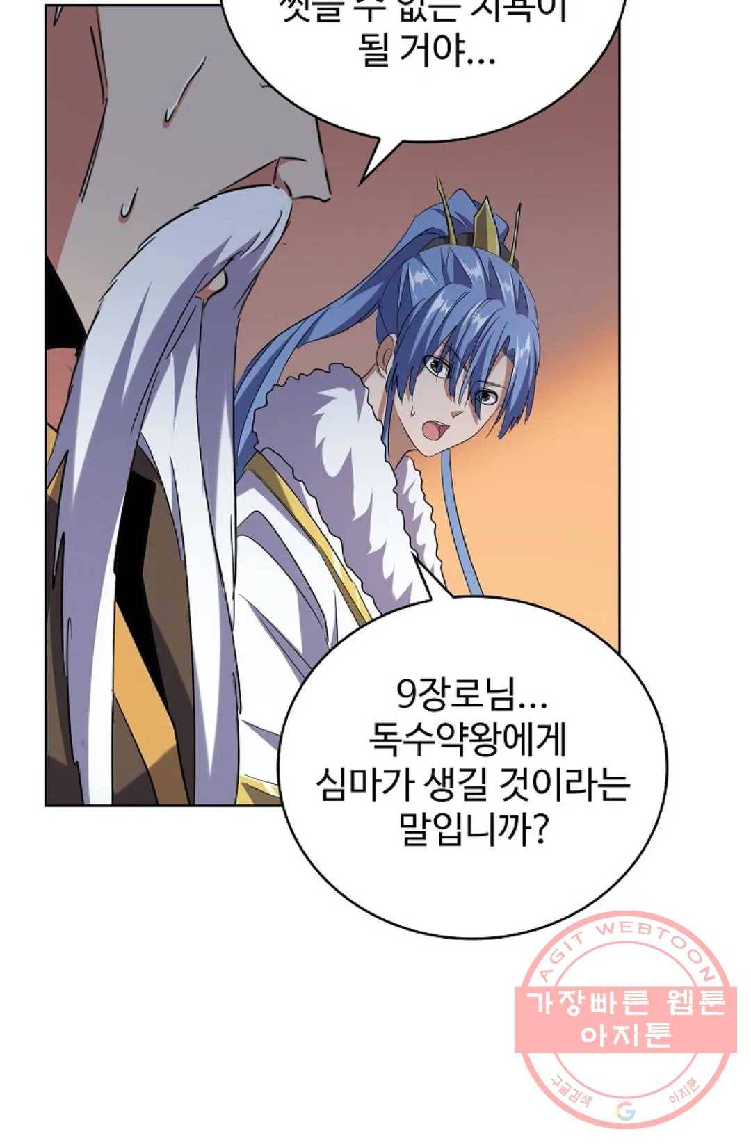 마황의 귀환 180화 11