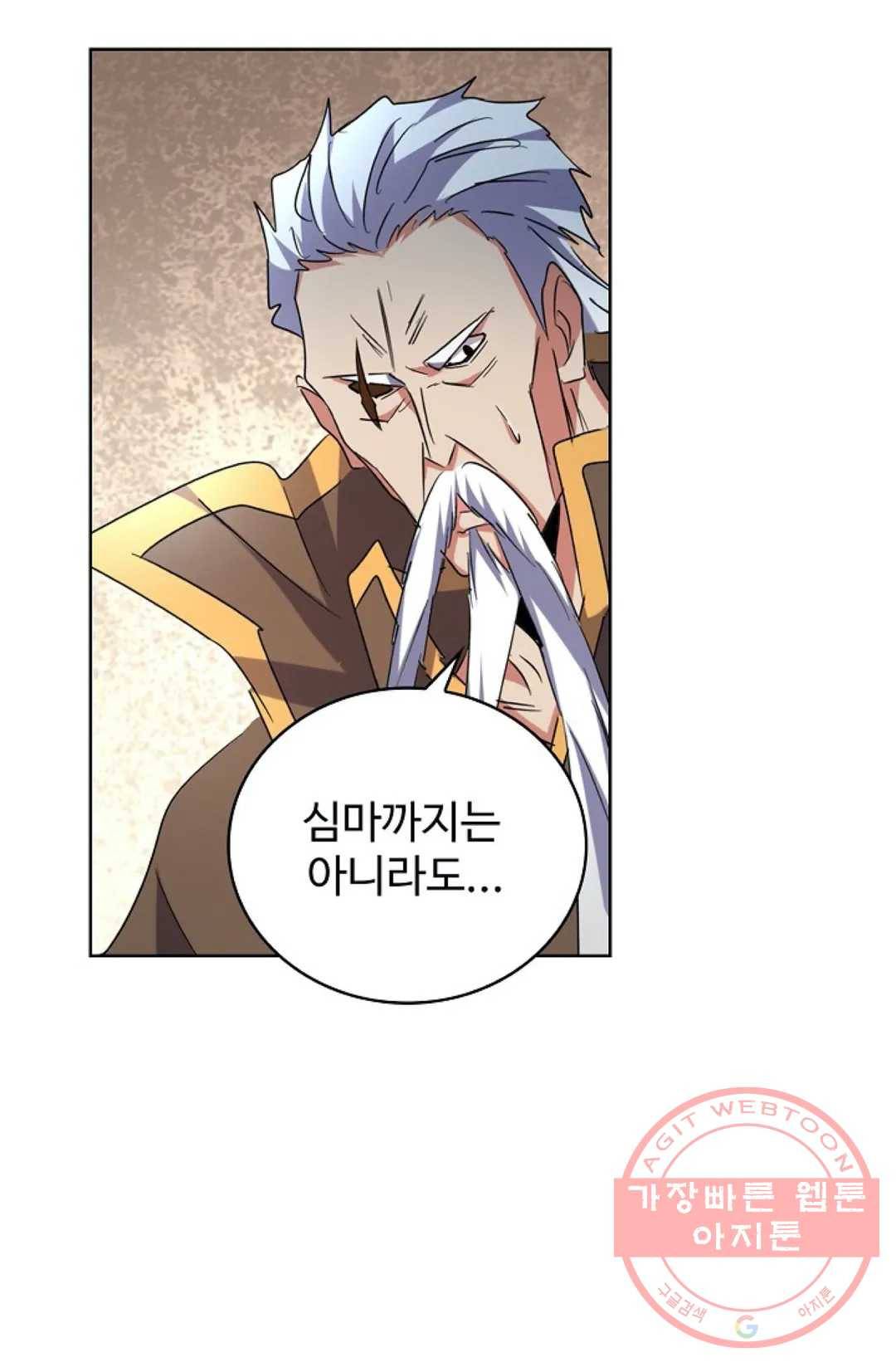 마황의 귀환 180화 13