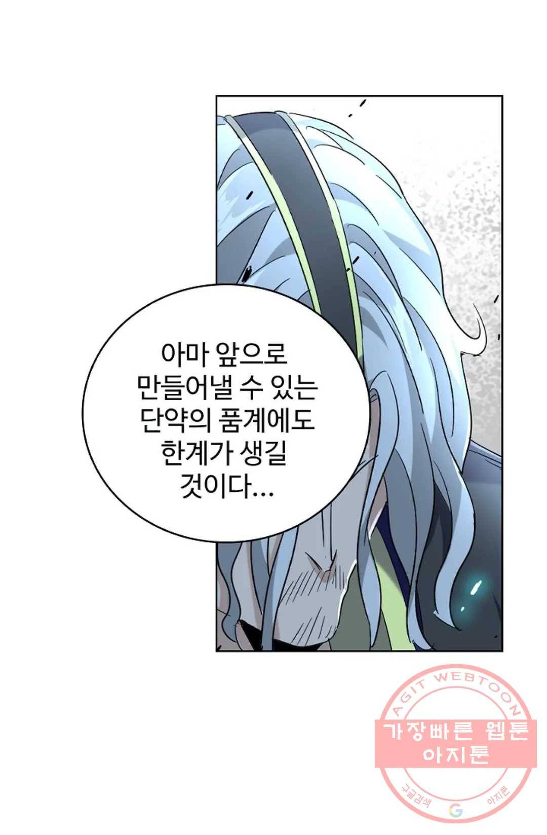 마황의 귀환 180화 14