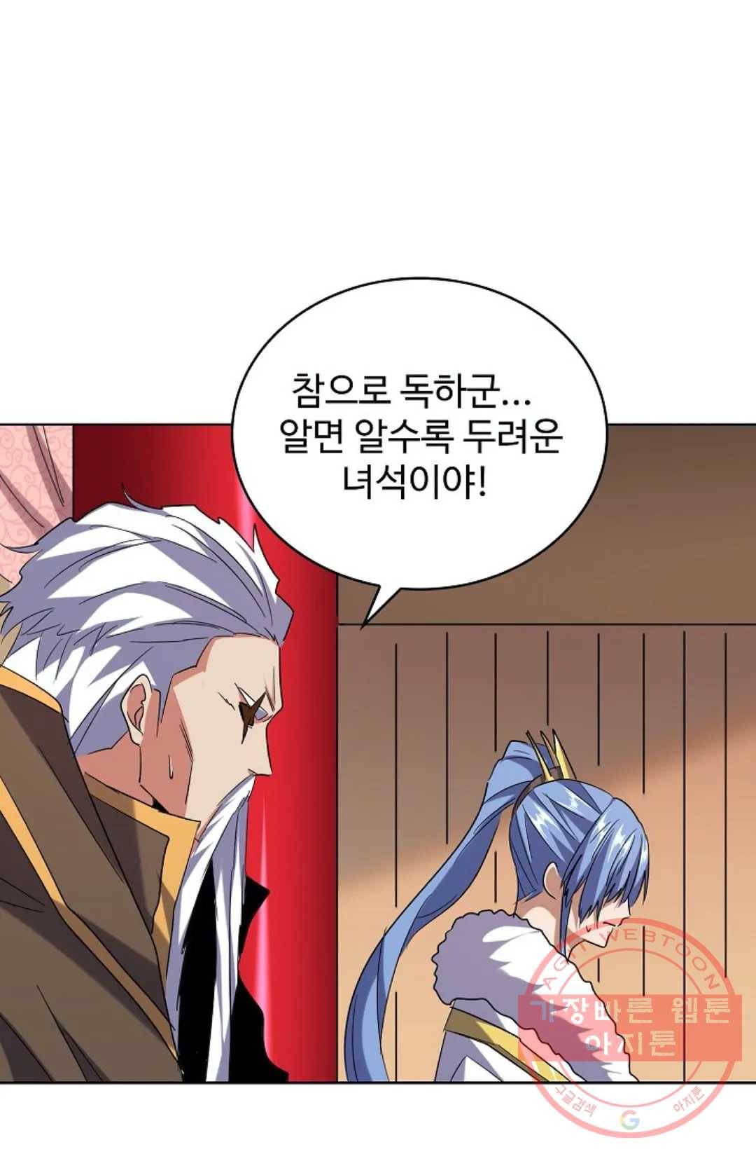 마황의 귀환 180화 15