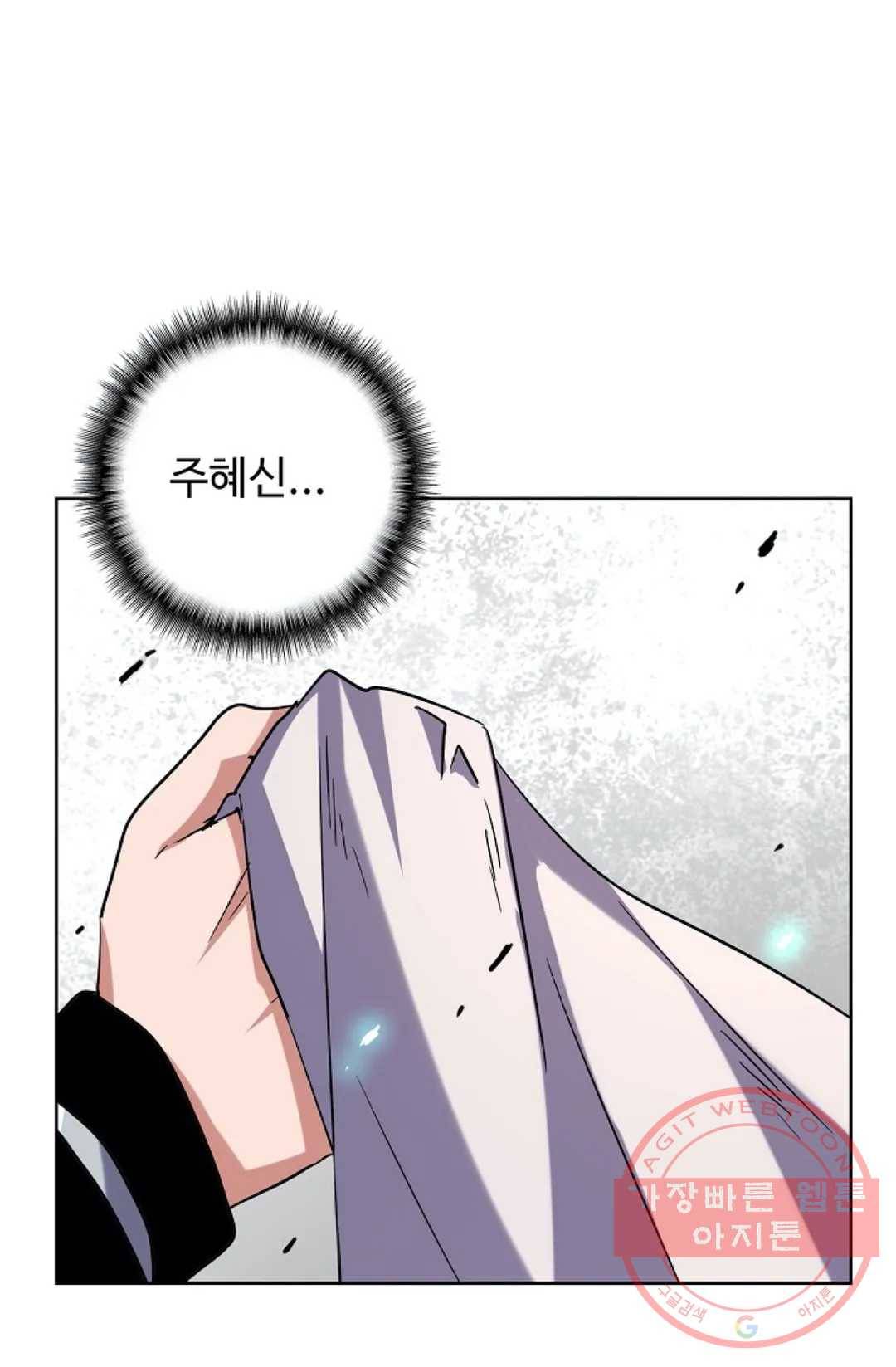 마황의 귀환 180화 19