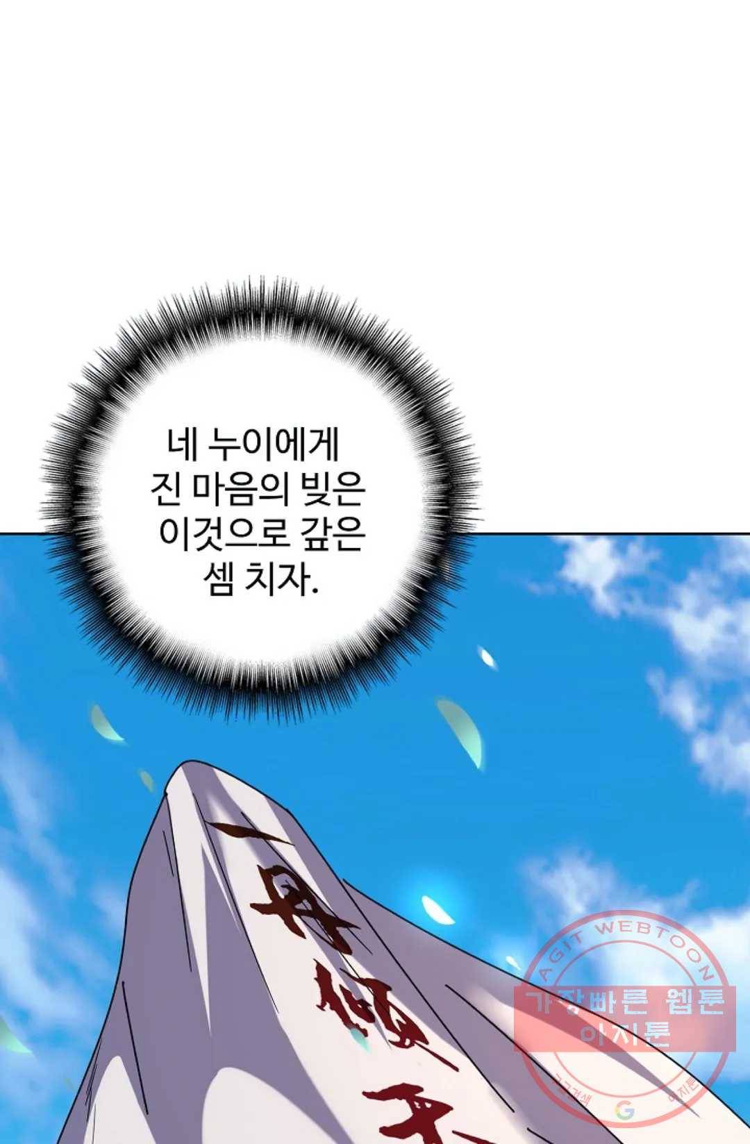 마황의 귀환 180화 21