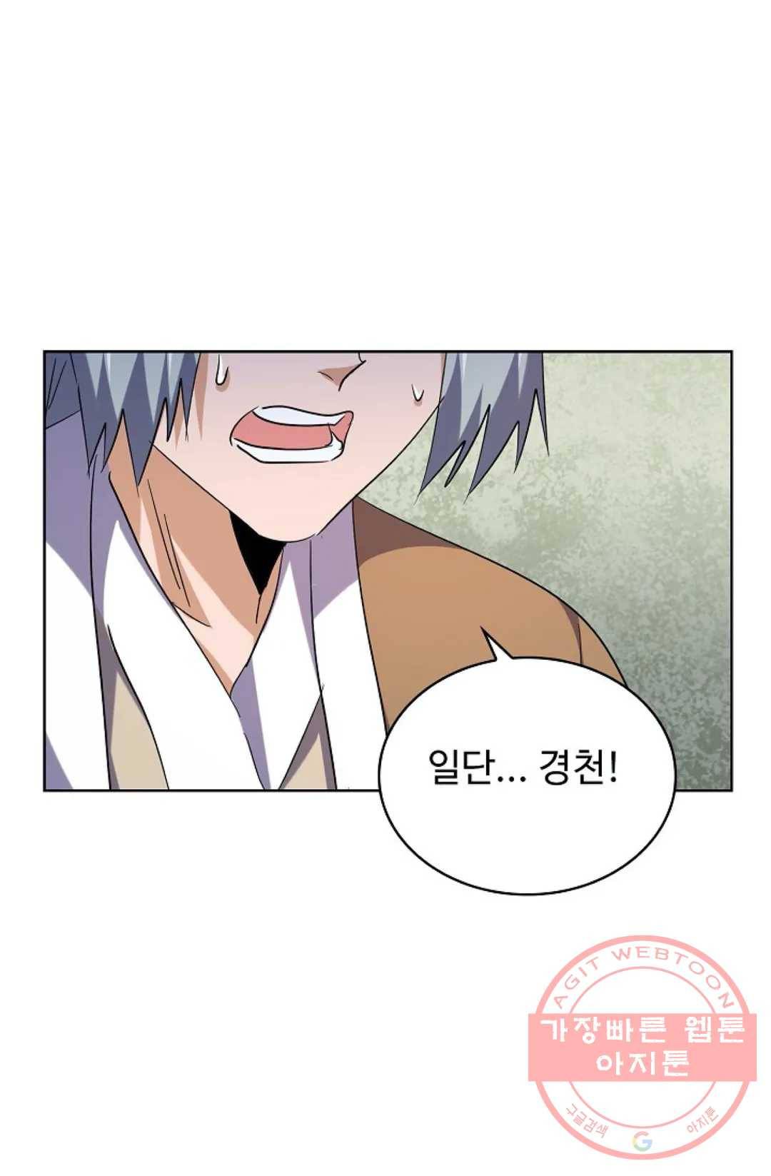 마황의 귀환 180화 24