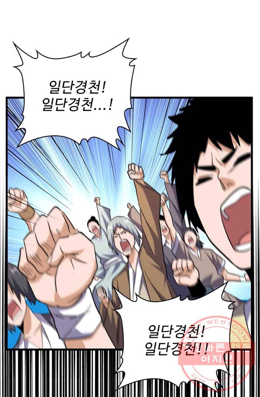 마황의 귀환 180화 25