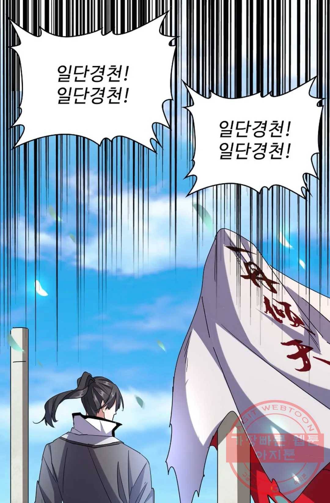 마황의 귀환 180화 26