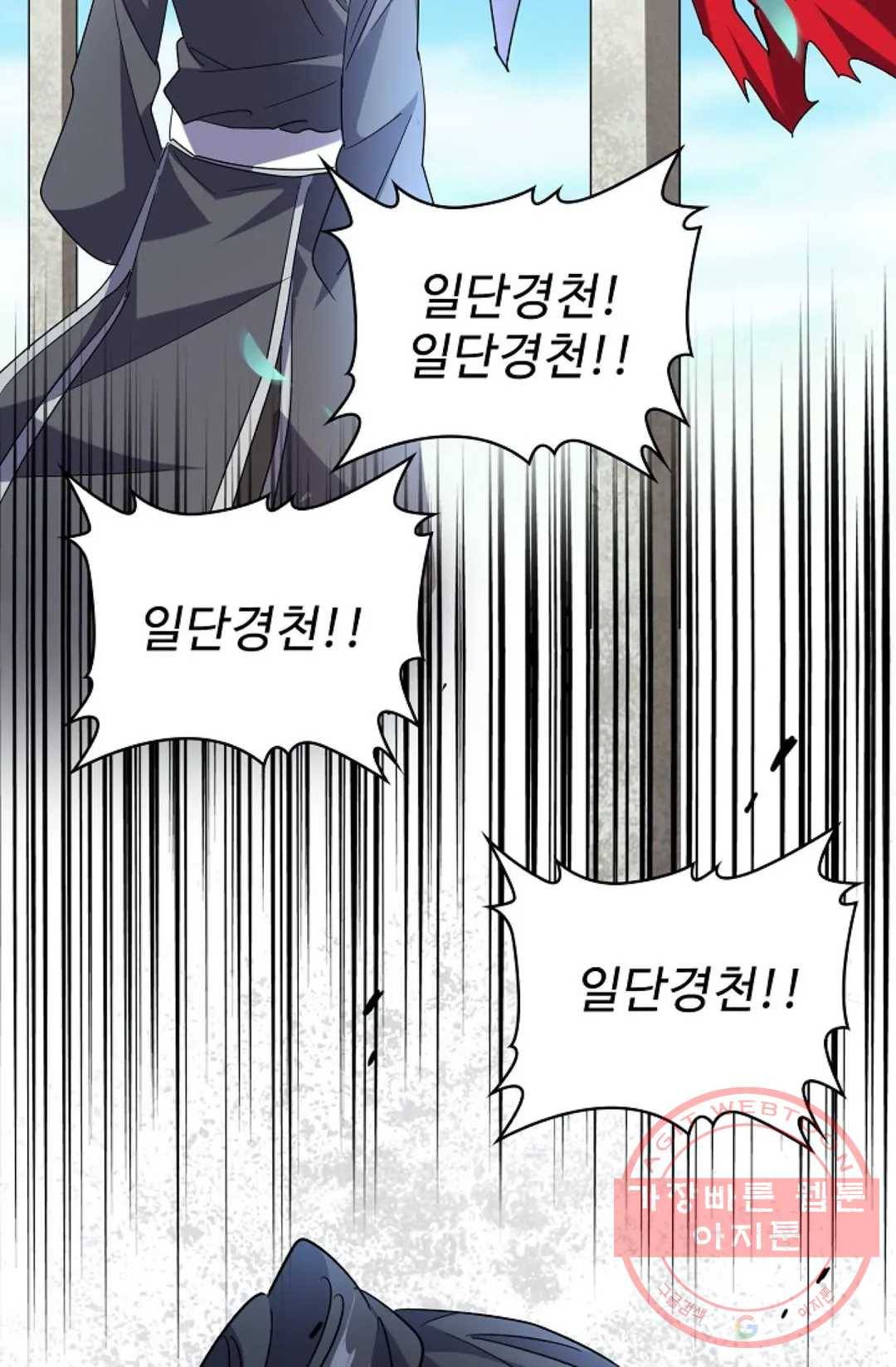 마황의 귀환 180화 27
