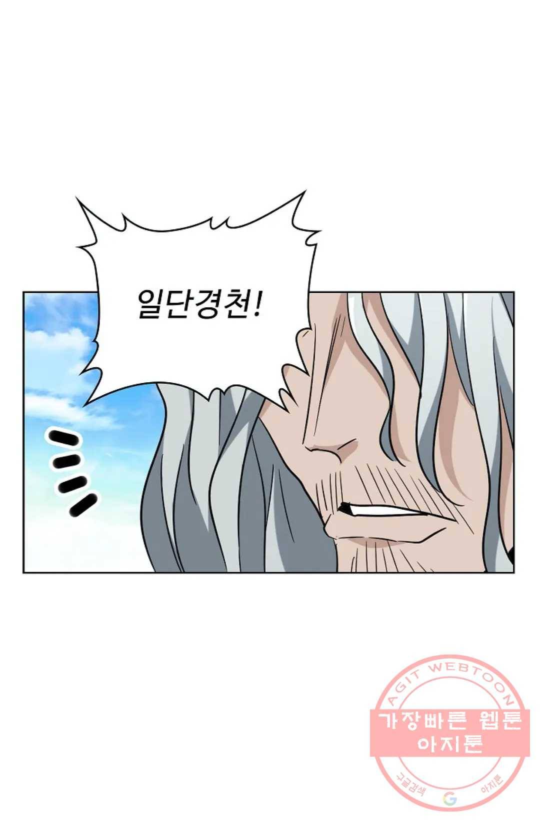 마황의 귀환 180화 32