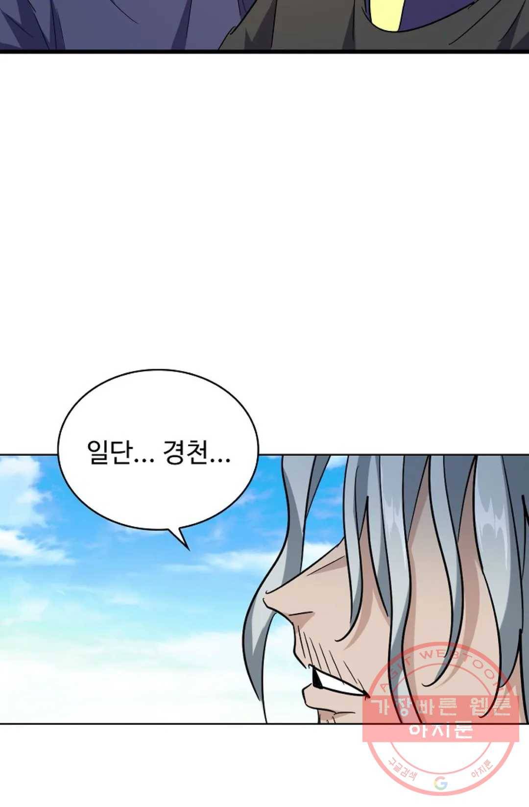 마황의 귀환 180화 34