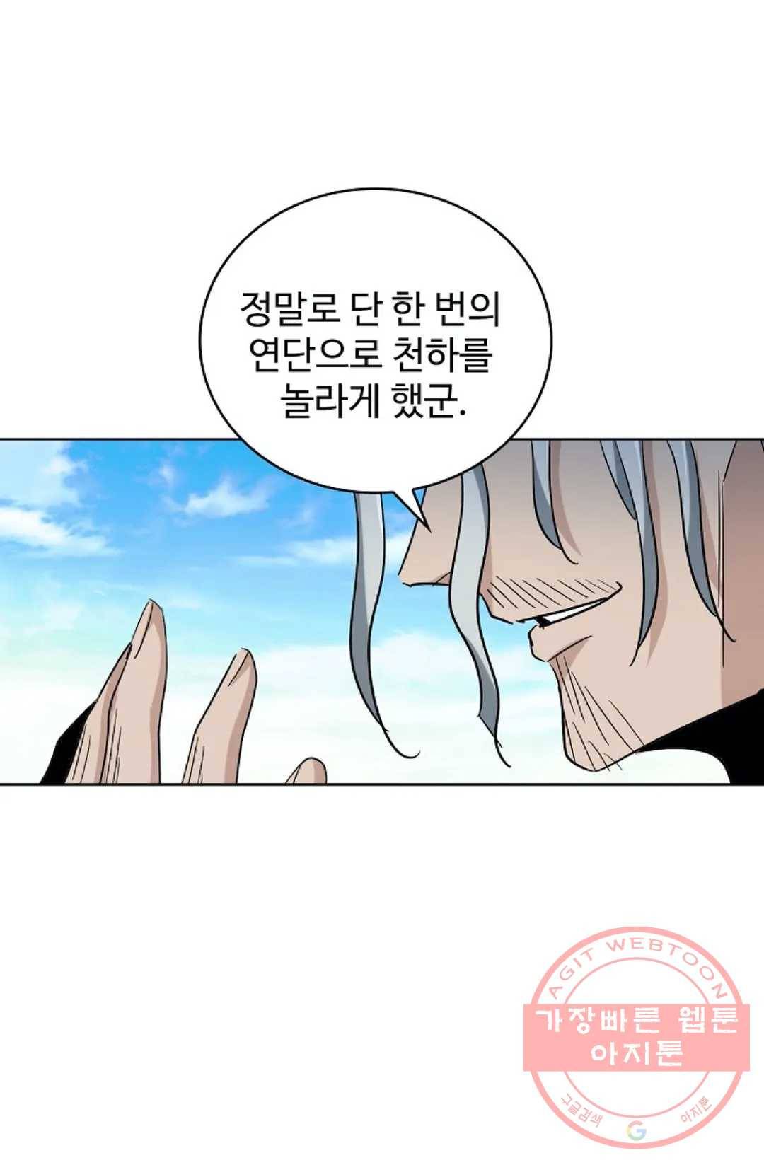 마황의 귀환 180화 35