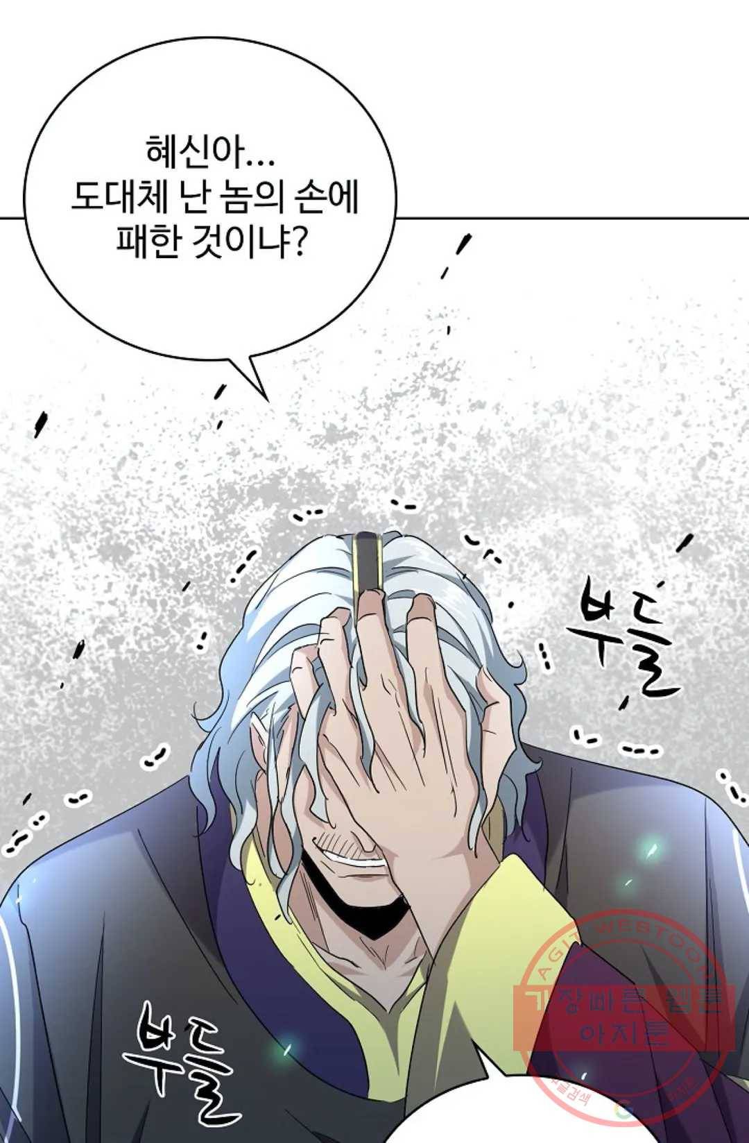 마황의 귀환 180화 36