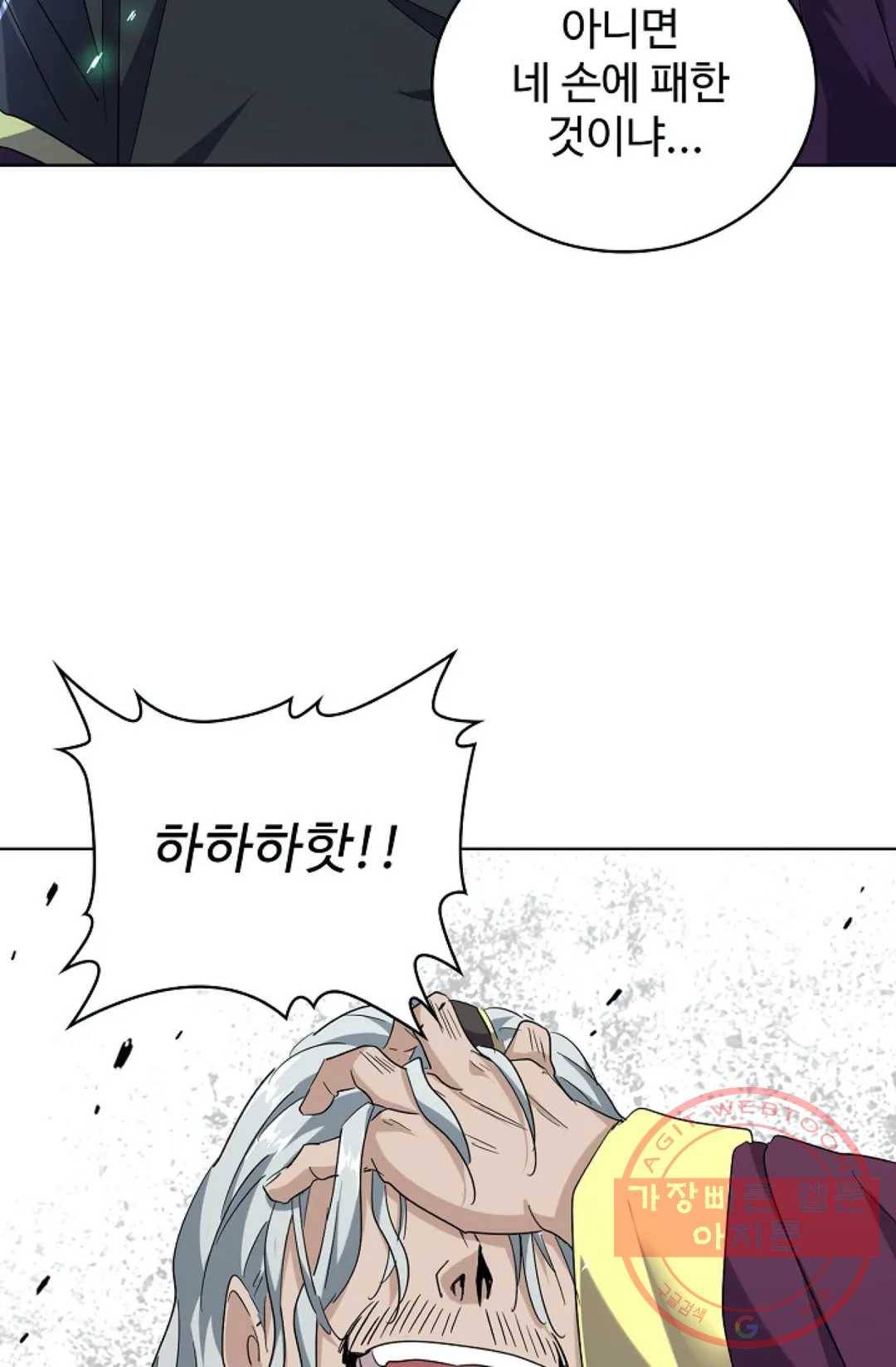 마황의 귀환 180화 37