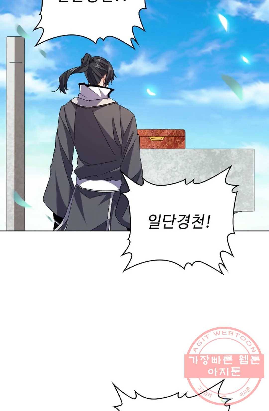 마황의 귀환 180화 42