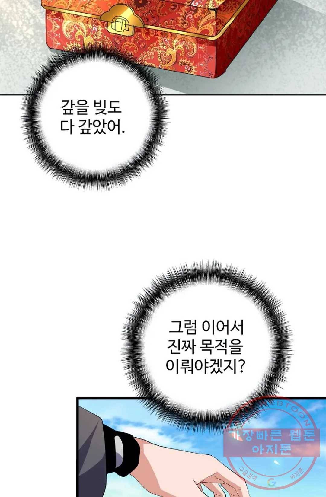 마황의 귀환 180화 45