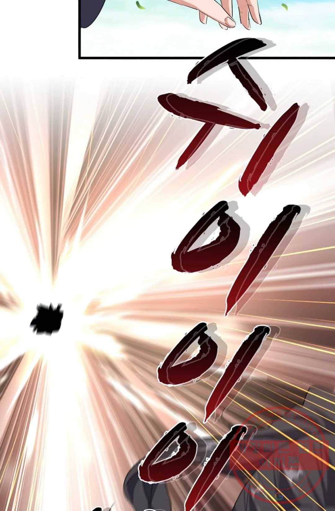 마황의 귀환 180화 46
