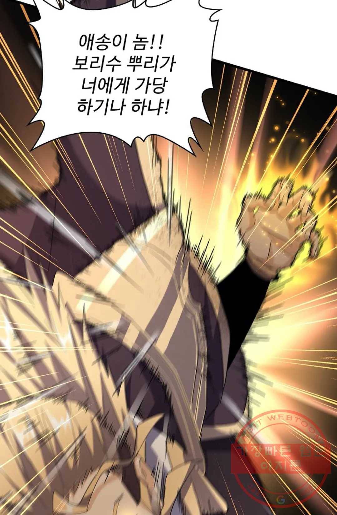 마황의 귀환 180화 48