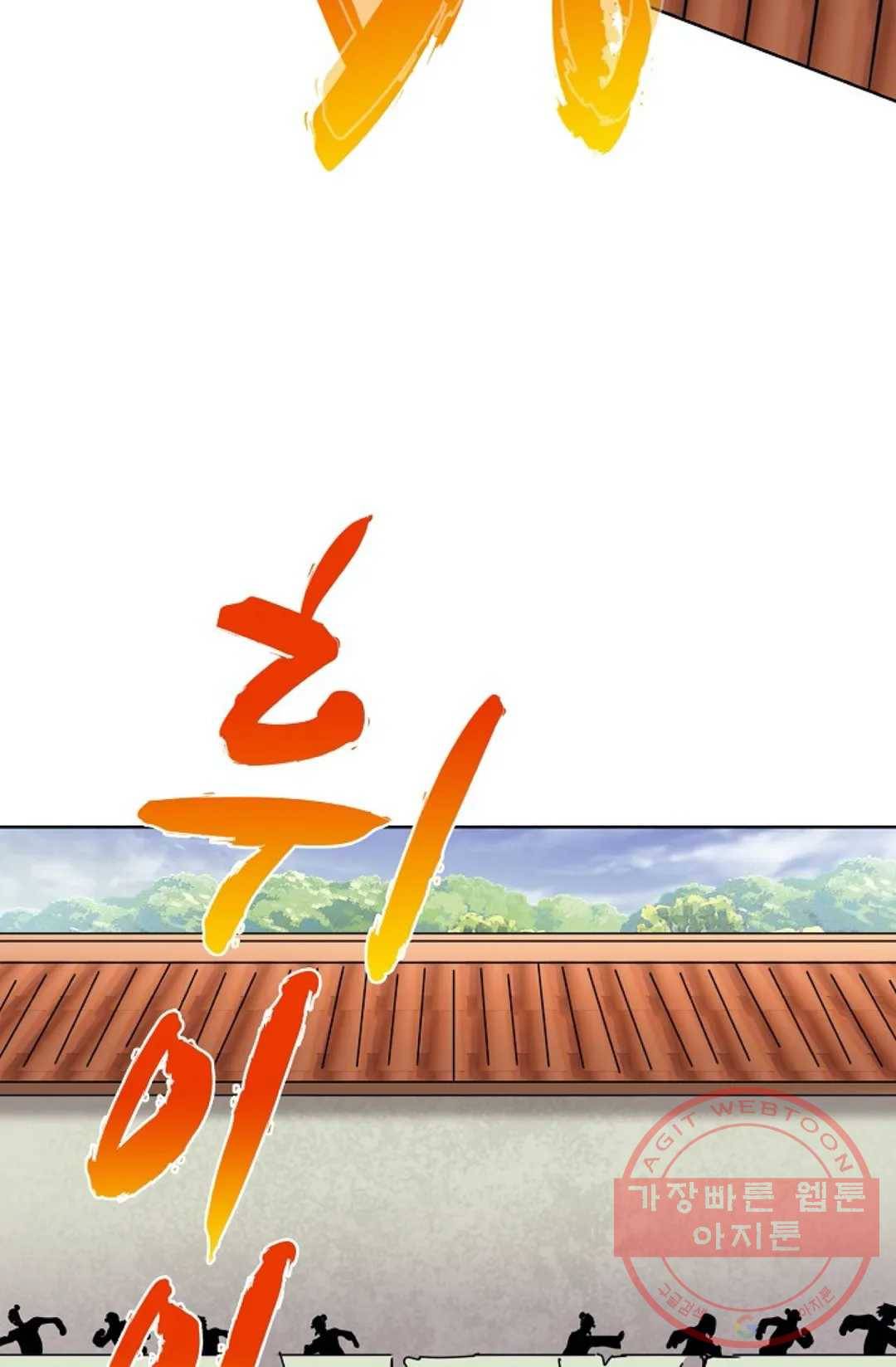 마황의 귀환 180화 68