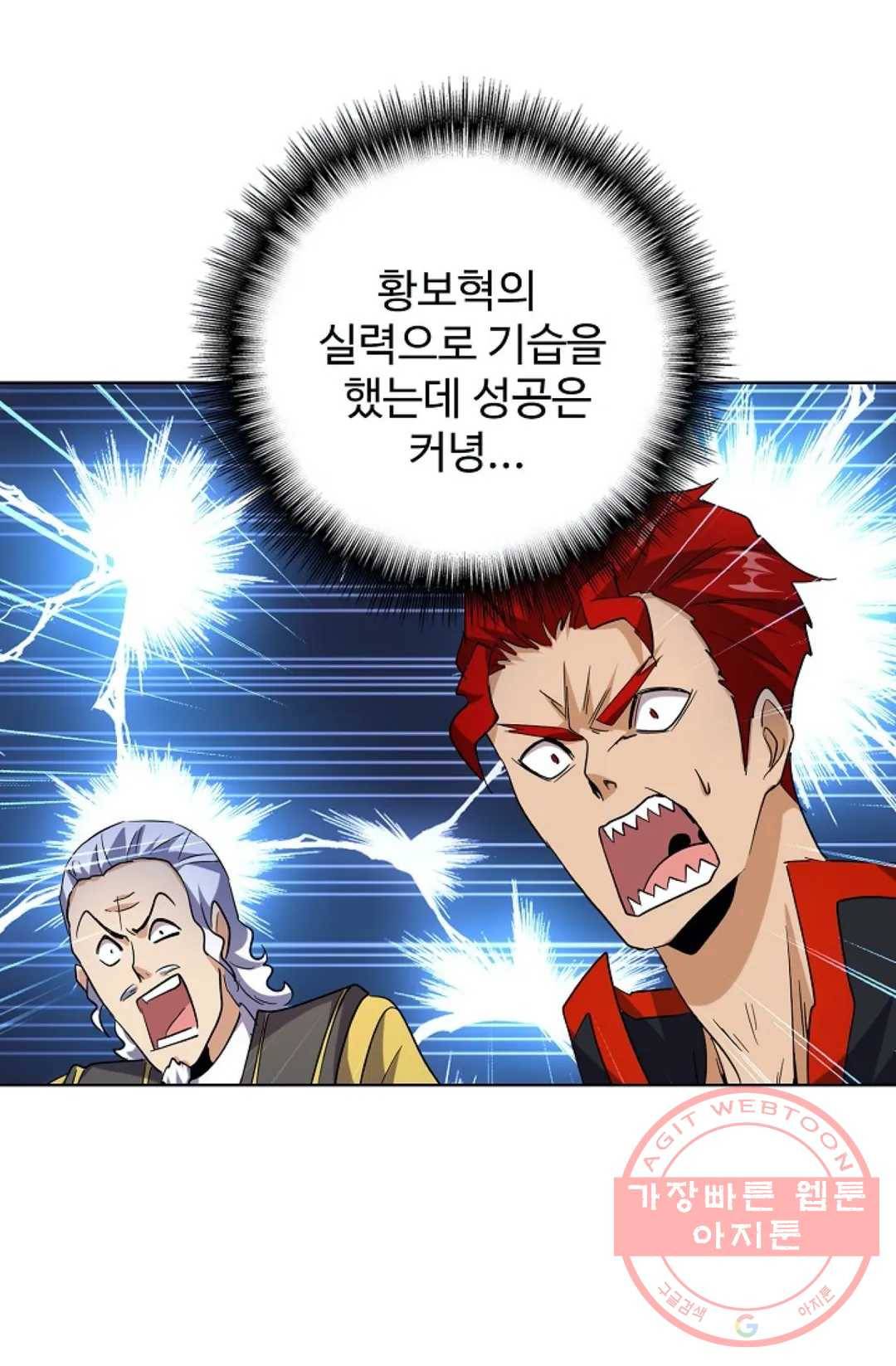 마황의 귀환 180화 70