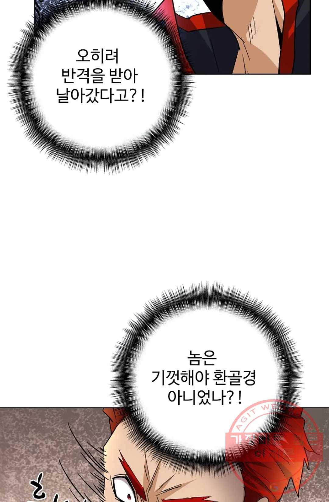 마황의 귀환 180화 72