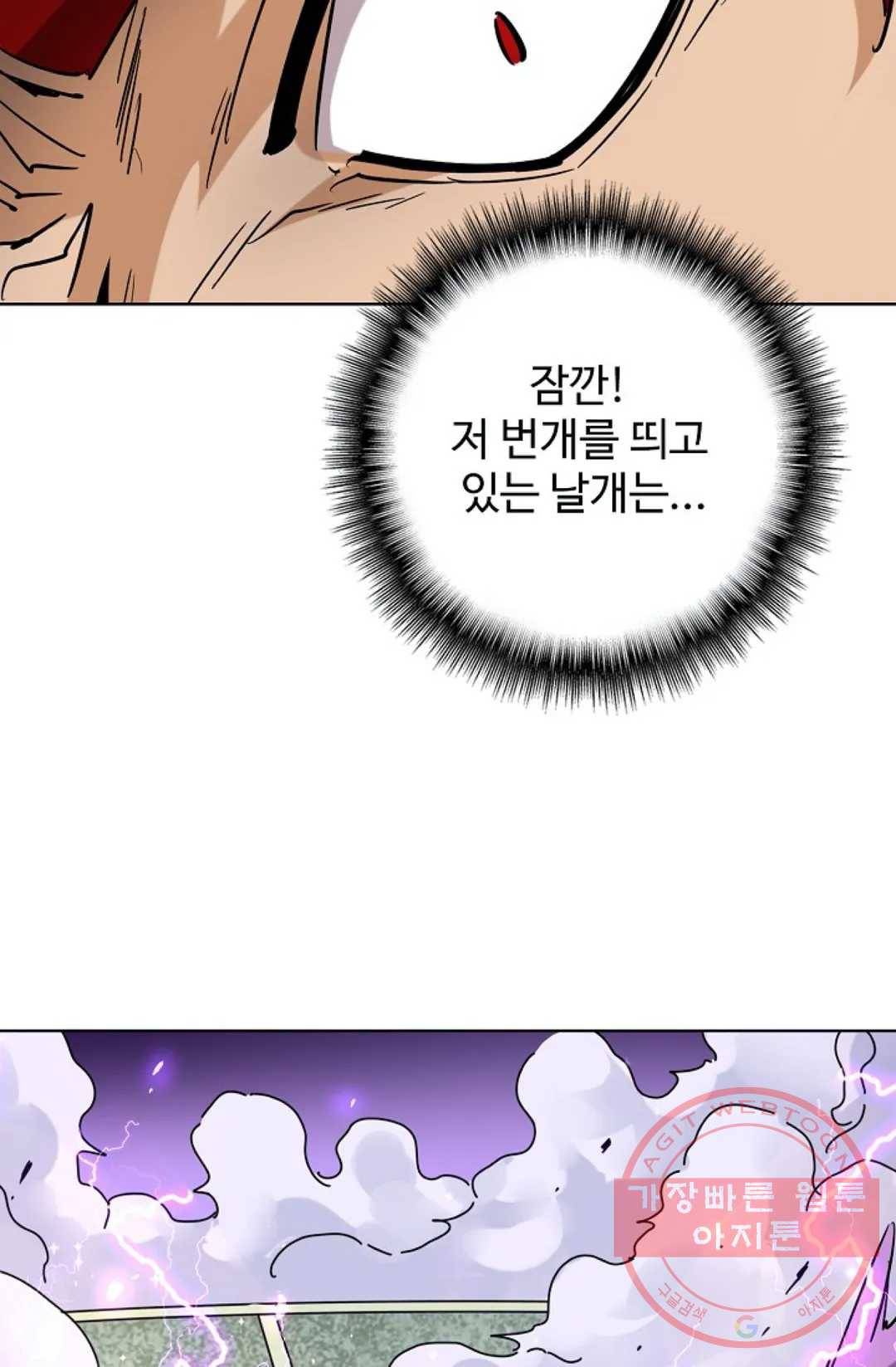 마황의 귀환 180화 74