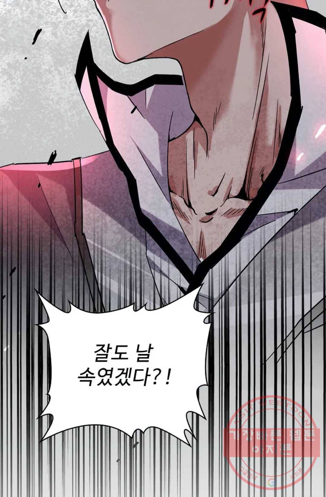 마황의 귀환 180화 80